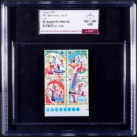  1979年J47欢庆新票带下边纸色标4套