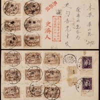  华东区1950年上海寄本埠挂号封，正背双面贴华东区山东二七建邮七周年纪念，5元不同齿度及加盖“邮”字变异（大、小字，复盖，倒盖……）共15枚