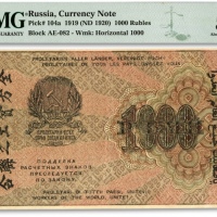  前苏俄1919年“七国结算票”1000卢布，票上印有中文“全方贫工之联合”（即“全世界无产阶级联合起来”），色彩浓郁，原汁原味，八五成新