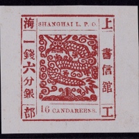  1865-66年上海工部大龙一钱六分银棕红色新票一枚