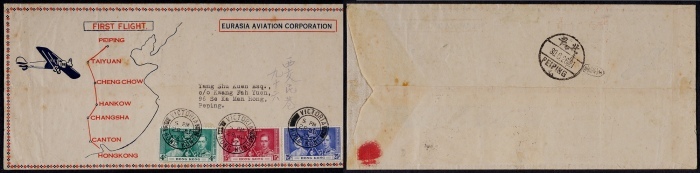  1937年香港寄北平首航封，全英文香港-北平首航纪念封