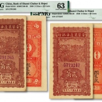  民国廿九年（1940年）晋察冀边区银行贰角共2枚，纸张硬挺，纹路清晰，色彩浓艳鲜明，原汁原味，九八至全新（低评）