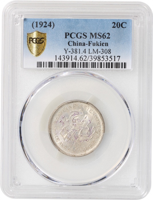  福建银币厂造民国甲子库平一钱四分四釐，PCGS MS62，#39853517