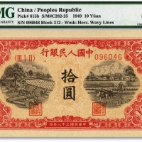  第一版人民币“锯木与耕地图”拾圆，纸张硬挺，凹凸明显，色彩浓艳鲜明，海外藏家出品，全新（低评）