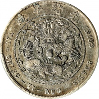  光绪年造造币总厂七钱二分普版 PCGS VF Details CHINA. 7 Mace 2 Candareens (Dollar), ND (1908). Tientsin (Central) Mi