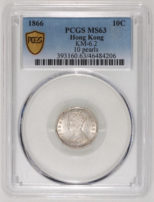  1866年香港维多利亚一毫，十珠版，PCGS MS63，#46484206，罕见皇家造币厂版别