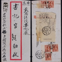  1948年湖北大冶寄南京航空双挂号封