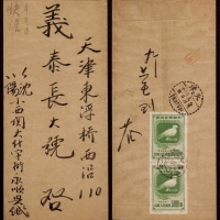  1950年沈阳寄天津快信封，贴纪5东贴保卫世界和平5000元直双连，计符平快邮资10000元