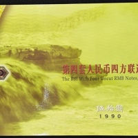  1980年中国人民银行第四版人民币伍拾圆四连体钞，编号 EE0076/7/8/91977. PMG 64. 连证书#187474，发行仅200000套