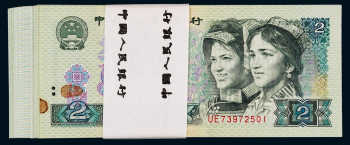  1990年第四版人民币贰圆连号一百枚