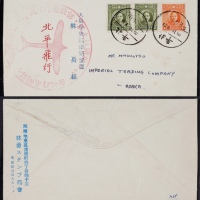  1934年日本首航纪念封北平寄日本，西式封盖“日本朝日新闻社首航欧洲飞北平”大型纪念戳