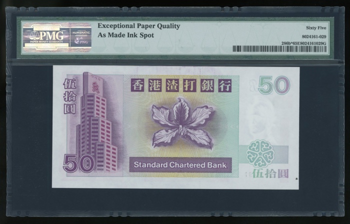  1994年渣打银行50元，补号Z006491，PMG 65EPQ Standard Chartered Bank, Hong Kong, $50, 1.1.1994, replacement seri