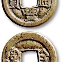  清代咸丰宝陕小平铁母 极美品