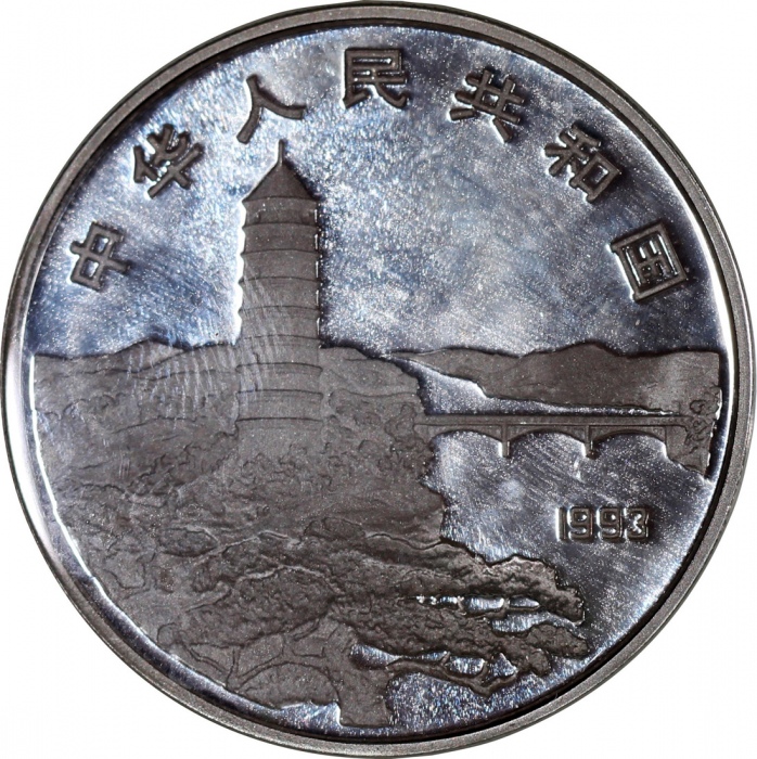  1993年中国10元精铸银币，毛泽东诞辰一百週年，UNC，发行20,000枚
