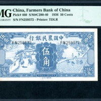  民国二十五年中国农民银行五角，编号FN259372，PMG 53