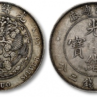  光绪年造造币总厂七钱二分普版 PCGS XF 40