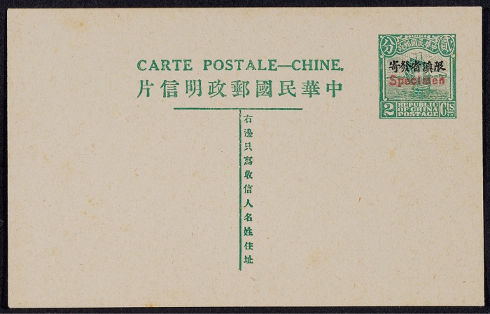  第七版帆船2分加盖“限滇省发寄”（名信版）邮资片，红色加盖“Specimen”样片