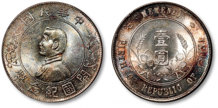  孙中山像开国纪念壹圆普通 近未流通