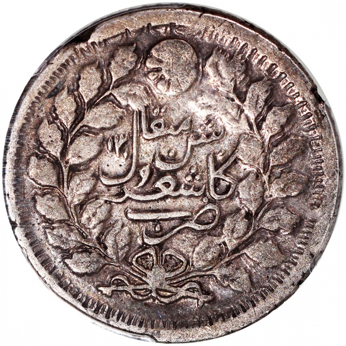  1901年新疆喀什光绪银圆伍钱银币，PCGS VF30，#42654310