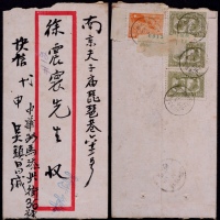  华东区1949年上海寄南京快递挂号封，红框封背贴华东进军图70元一枚，南京上海解放100元三枚，计符邮资370元