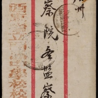  1947年西康西昌寄广州新闻纸资费已付封，剪角印刷品红框封