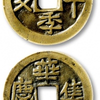  清“四季平安”背“华堂集庆”花钱 GBCA 古-美品 85