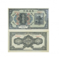  1916民国民国无年份殖边银行伍拾圆纸币 PMG1947716-072 55  