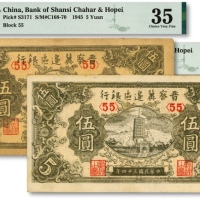  民国三十四年（1945年）晋察冀边区银行宝塔图伍圆共2枚，均为<55>号券，纸张硬挺，纹理清晰，色彩浓郁，原汁原味，未折九至九八成新（低评）