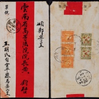  1936年云南金平寄昆明挂号红条封，背贴北平版烈士像1分三枚