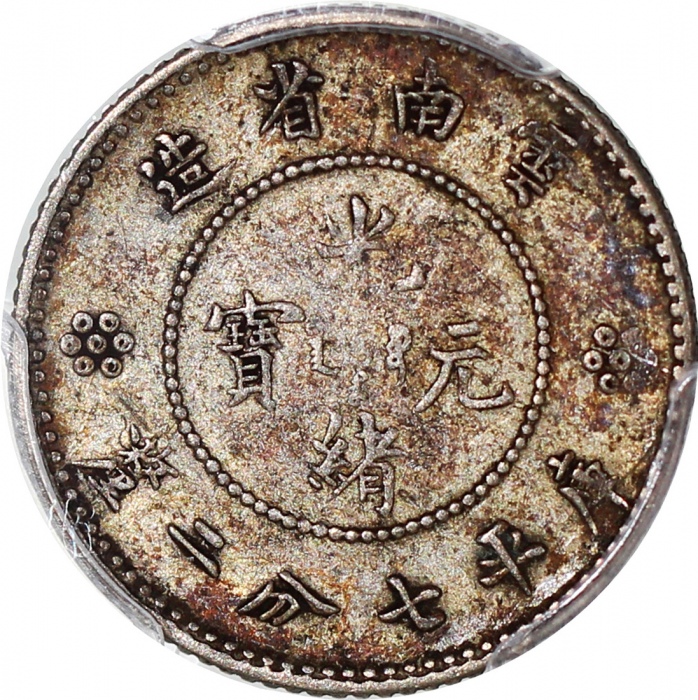  1911年云南省造光绪元宝库平七分二釐，新龙，PCGS VF 30，#38257873