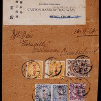  1914年汉口寄湖南衡州粤汉铁路工程司包裹封皮，贴共和纪念8分一枚