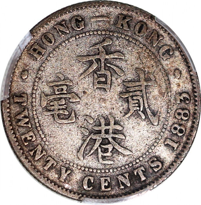  1883H香港2毫，喜顿版，带包浆， PCGS VF20，#45579554 Hong Kong, silver 20 cents, 1883-H, Heatons mint, PCGS VF20, 