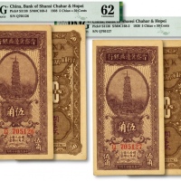  民国廿七年（1938年）晋察冀边区银行宝塔图伍角共2枚连号，纸张硬挺，色彩浓郁，原汁原味，九八成新（低评）