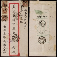  1949年西康雅安寄重庆双挂号金元封，红框封正贴重庆中华版孙中山像金元改值100元四枚