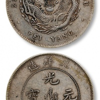  北洋造光绪25年七钱二分 极美