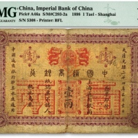  大清光绪二十四年（1898年）中国通商银行·上海通用银两壹两，纸张尚硬挺，色彩浓郁，原汁原味，海外资深藏家出品，七五成新（殿军分，更高分仅10枚，低评）