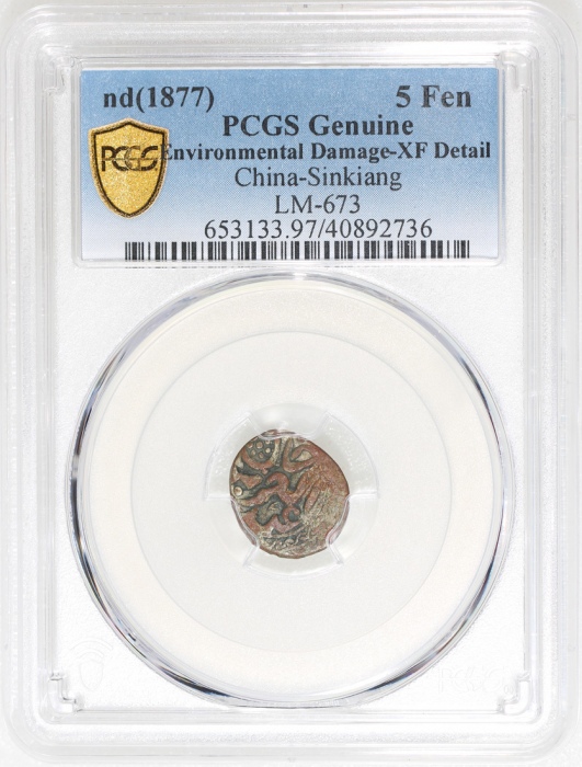 1877年新疆喀什五分银币，PCGS XF Detail有环境损害，#40892736