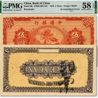  民国八年（1919年）中国银行国币券伍圆，错版券/正背面图案印刷颠倒，罕见，纸张硬挺，色彩浓郁，原汁原味，九八成新