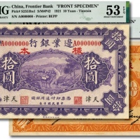  民国十年（1921年）边业银行财政部版拾圆样本，正背共2枚，天津地名，少见，原左边职章处改盖“天良”印章，乃属直奉战争后张作霖奉系发行；此券纸张硬挺白净，雕版纹理清晰，立体感强烈，色彩浓郁醇正，状态自