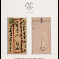  1935年绥远旗下营寄忻县封，红框封贴伦敦版孙像单圈5分一枚