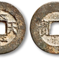  清代太平天国太平天国背圣宝小平 极美品