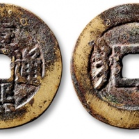  清代康熙通宝地方满汉文小平满汉巩 闻德 古钱 50