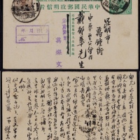  1933年第七版帆船2分加盖“限滇省发寄”邮资双片之正片蒙自寄昆明，加贴北京二版帆船加盖“限滇省贴用”半分邮票