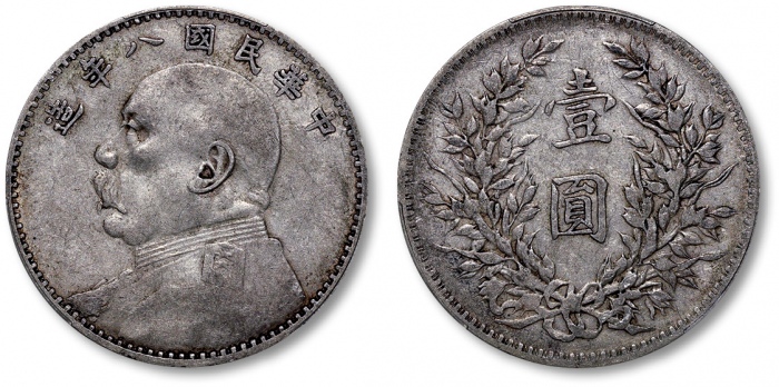  袁世凯像民国八年壹圆普通 PCGS XF 40