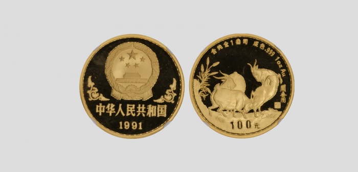  1991年辛未(羊)年生肖纪念金币1盎司 NGC PF 69