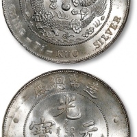  光绪年造造币总厂七钱二分普版 PCGS MS 64