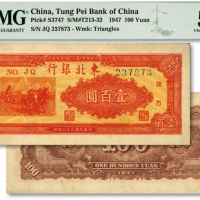  民国三十六年（1947年）东北银行三马耕地图壹百圆，纸张硬挺，纹理清晰，色彩浓艳鲜明，原汁原味，九五成新