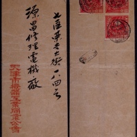  华北区1949年天津寄本埠中式封，贴中共二十八周年毛像10元三枚