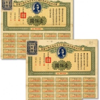  国民政府财政部民国十七年金融长期公债票壹佰圆共2枚，由财政部部长宋子文等签署，附带有息票，沪上前辈出品，八五成新