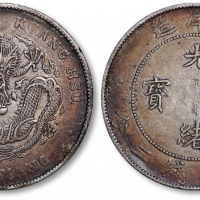  北洋造光绪34年七钱二分普通 极美